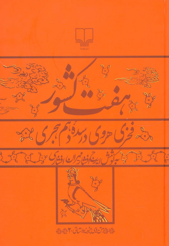 پایانه - هفت کشور