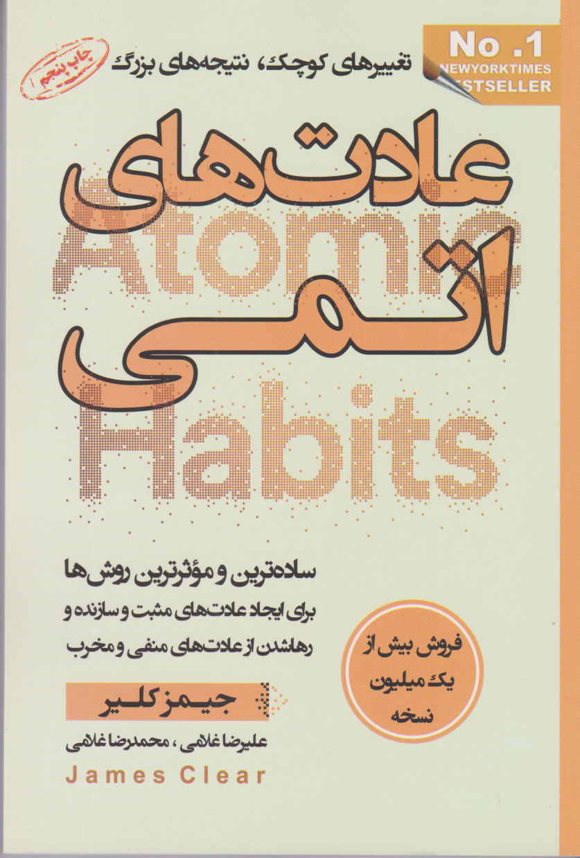 پایانه - عادت های اتمی