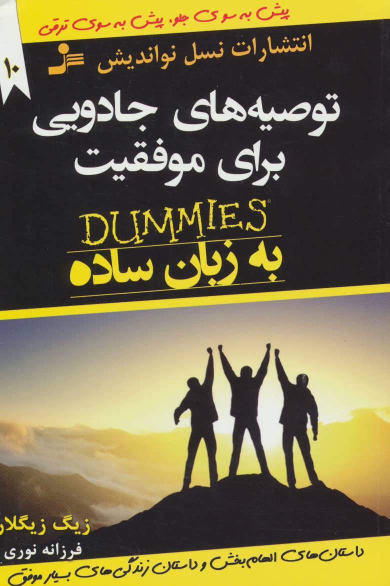 پایانه - توصیه های جادویی برای موفقیت