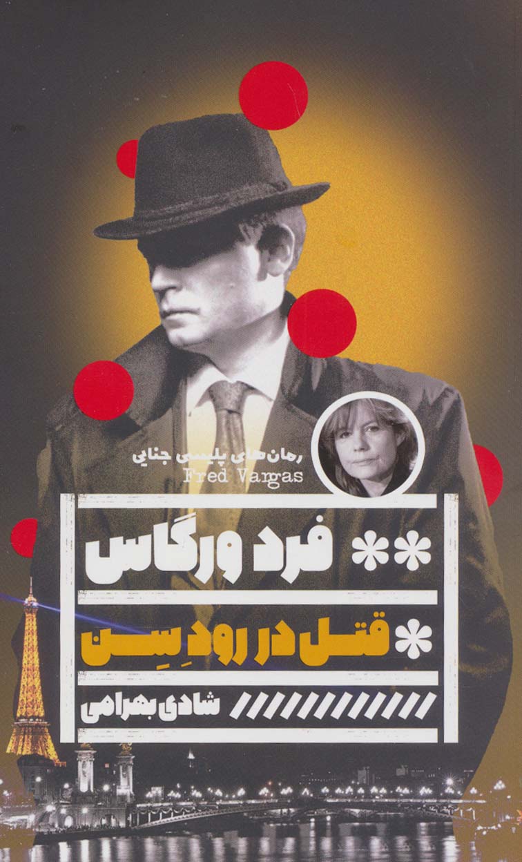 پایانه - قتل در رود سن