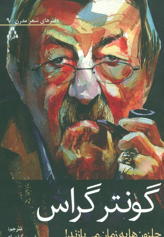 پایانه - حلزون ها به زمان می بازند