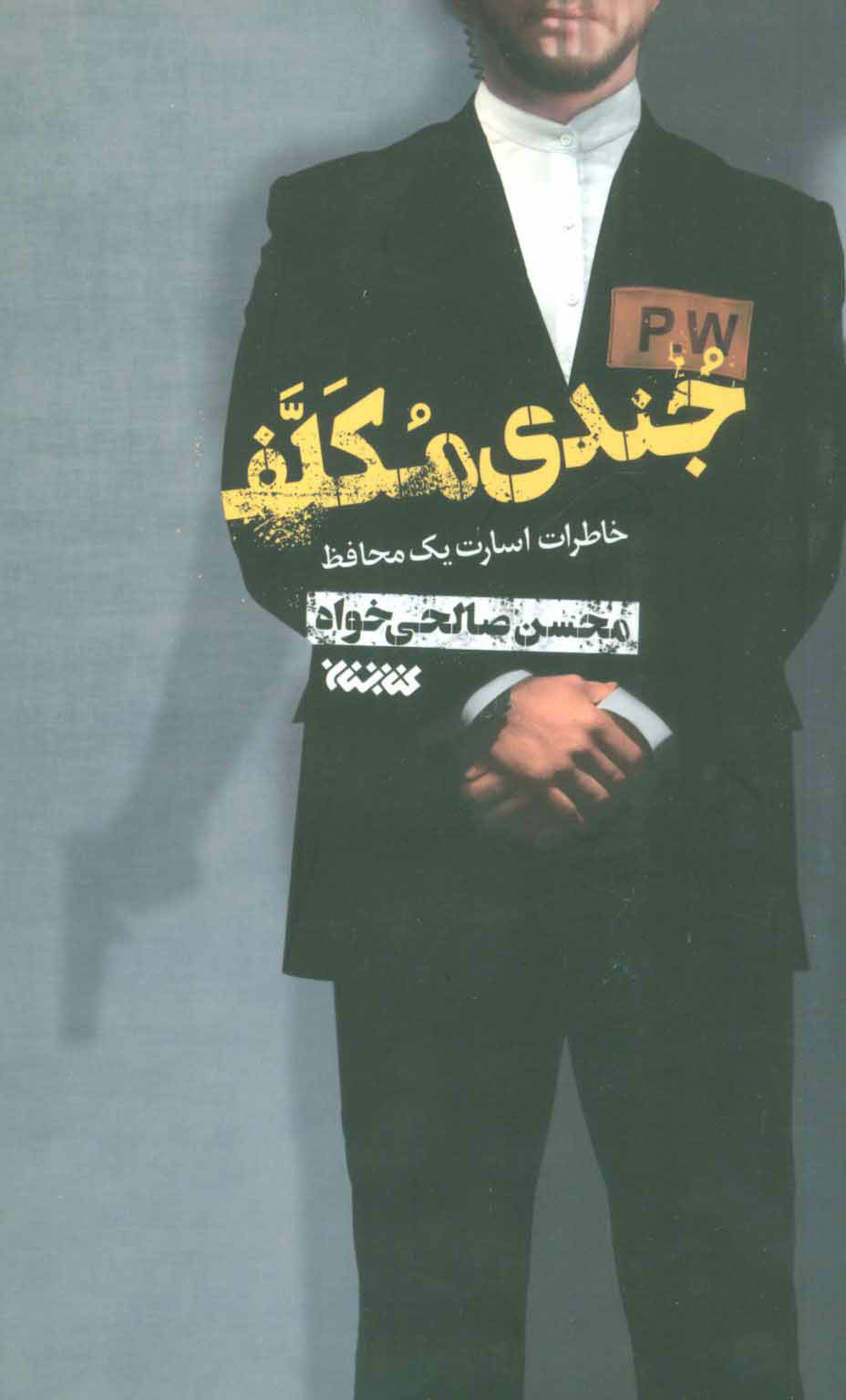 پایانه - جندی مکلف