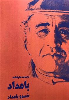 پایانه - بامداد