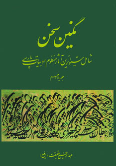 پایانه - نگین سخن 11