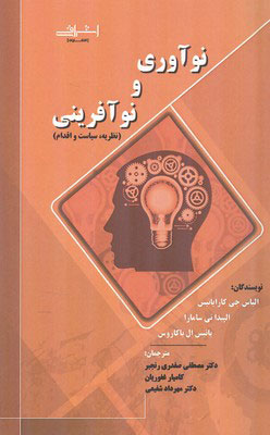 پایانه - نوآوری و نوآفرینی