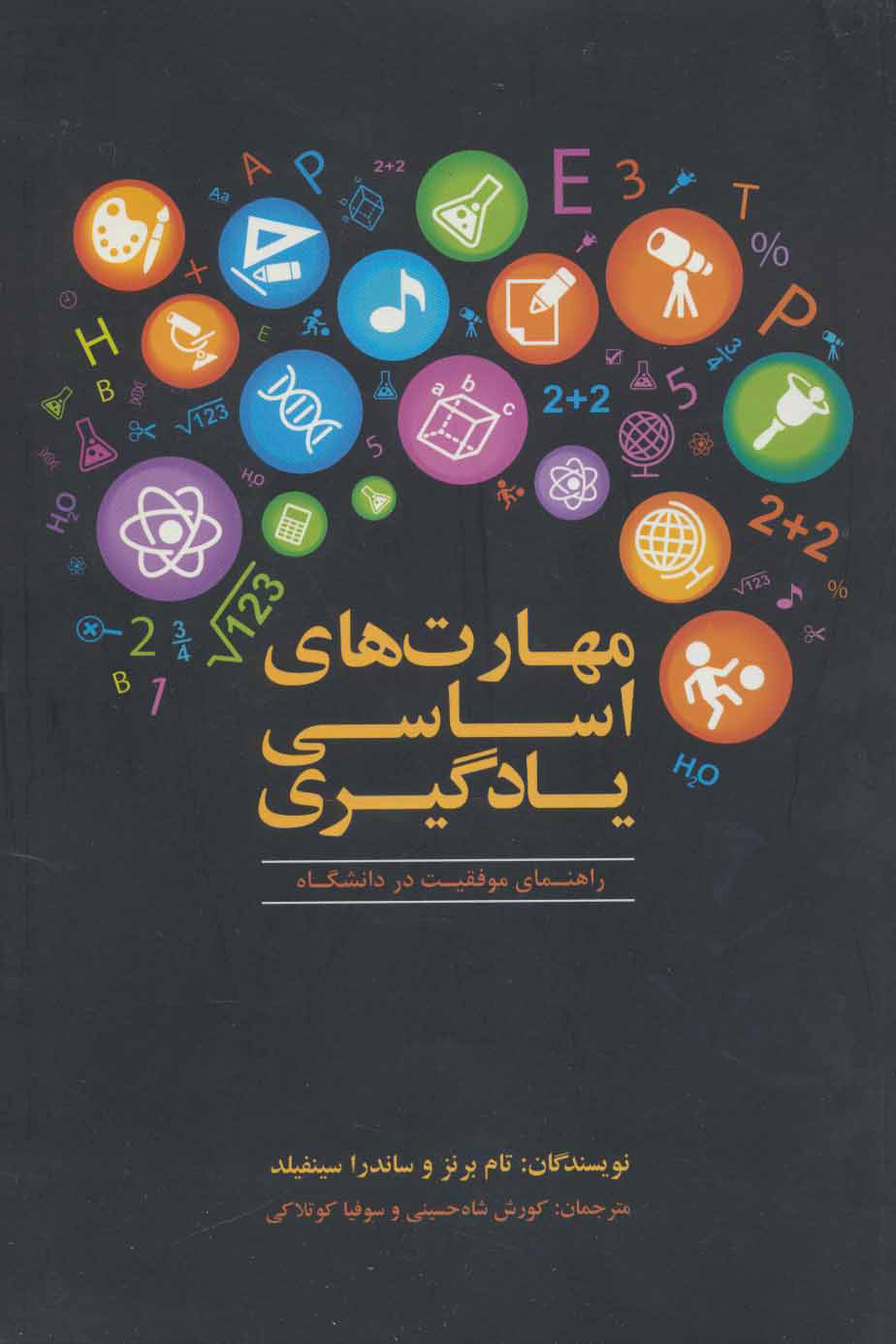 پایانه - مهارت های اساسی یادگیری