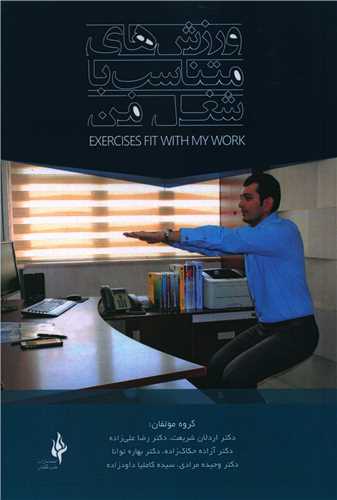 پایانه - ورزش های متناسب با شغل من