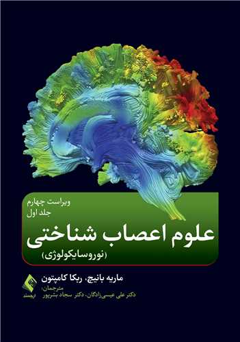 پایانه - علوم اعصاب شناختی 1