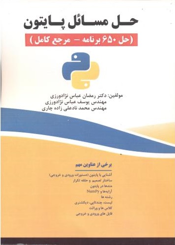 پایانه - حل مسایل پایتون