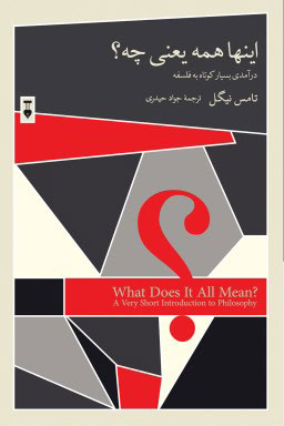 پایانه - این ها همه یعنی چه؟