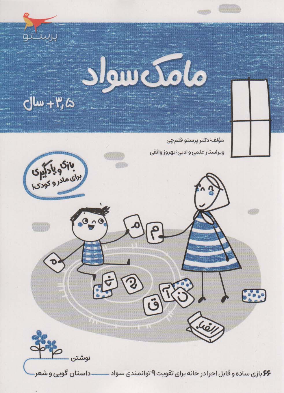 پایانه - مامک سواد _ 3/5+سال