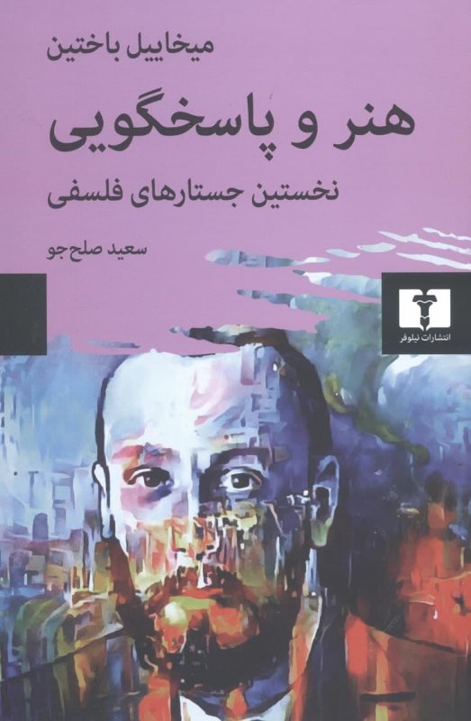 پایانه - هنر و پاسخگویی