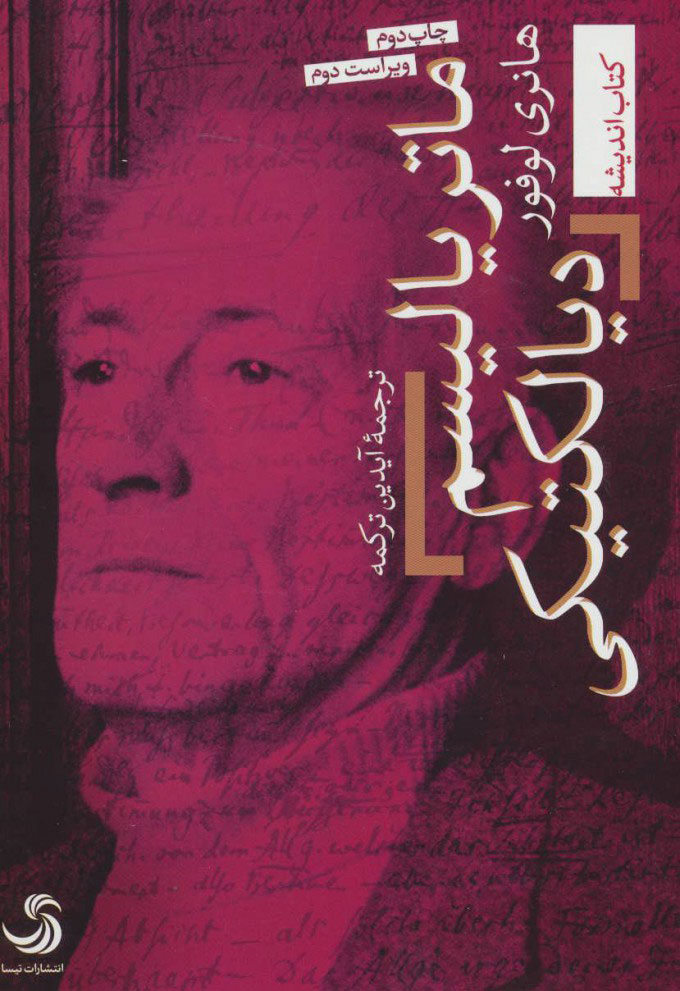 پایانه - ماتریالیسم دیالکتیکی