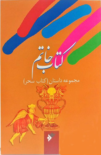 پایانه - خاتم