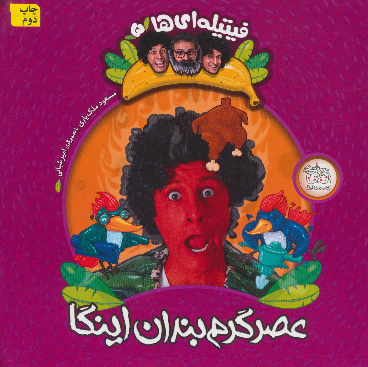 پایانه - عصر گرم بندان اینگا