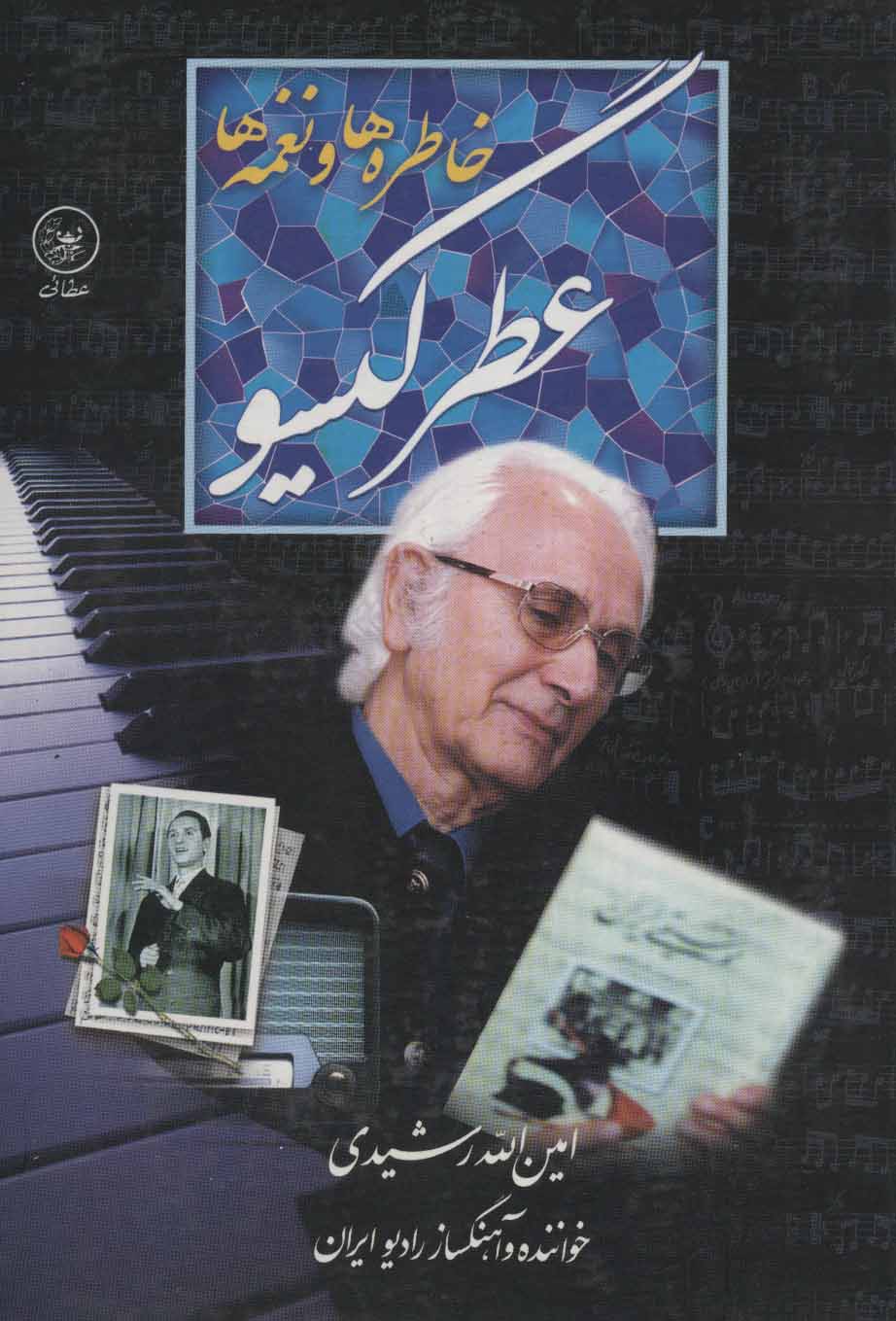 پایانه - عطر گیسو