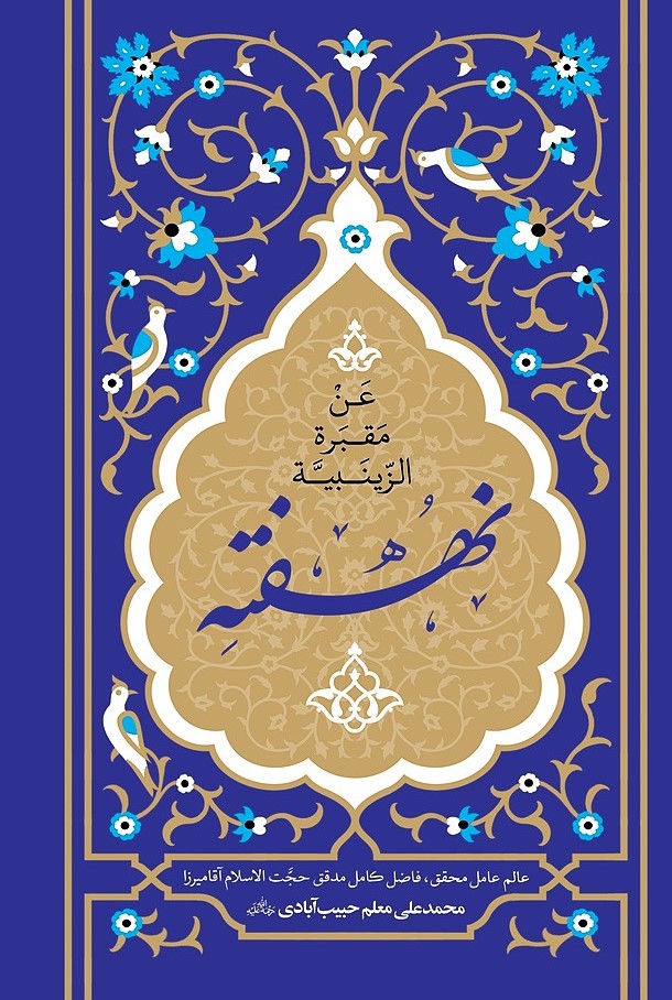 پایانه - گوهر نهفته