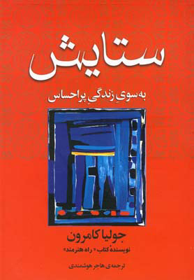 پایانه - ستایش