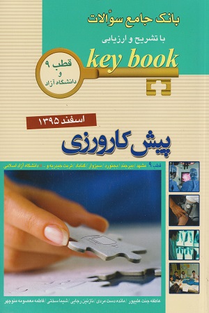 پایانه - پذیرش دستیاری