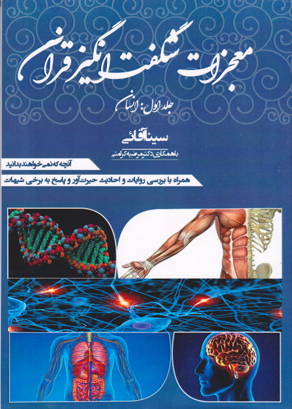 پایانه - معجزات شگفت انگیز قرآن جلد اول انسان