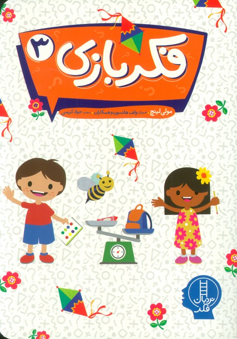 پایانه - فکر بازی 3