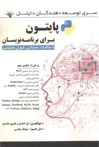 پایانه - پایتون برای برنامه نویسان