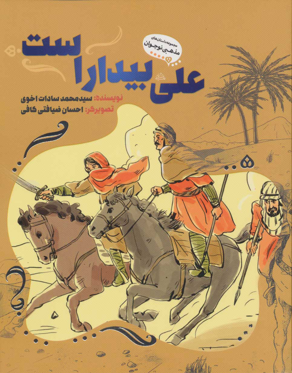 پایانه - علی بیدار است