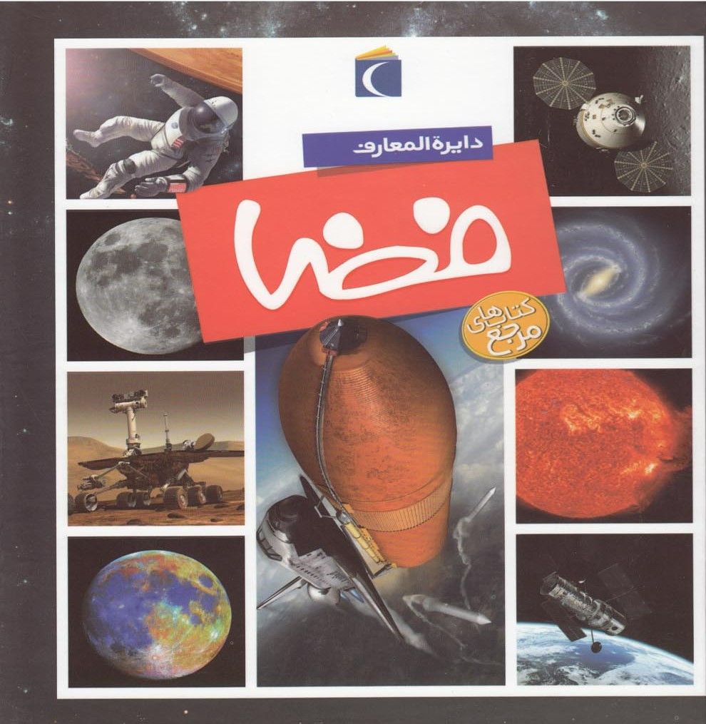 پایانه - دایره المعارف فضا