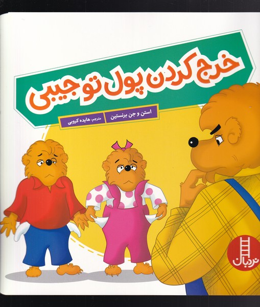 پایانه - خرج کردن پول تو جیبی