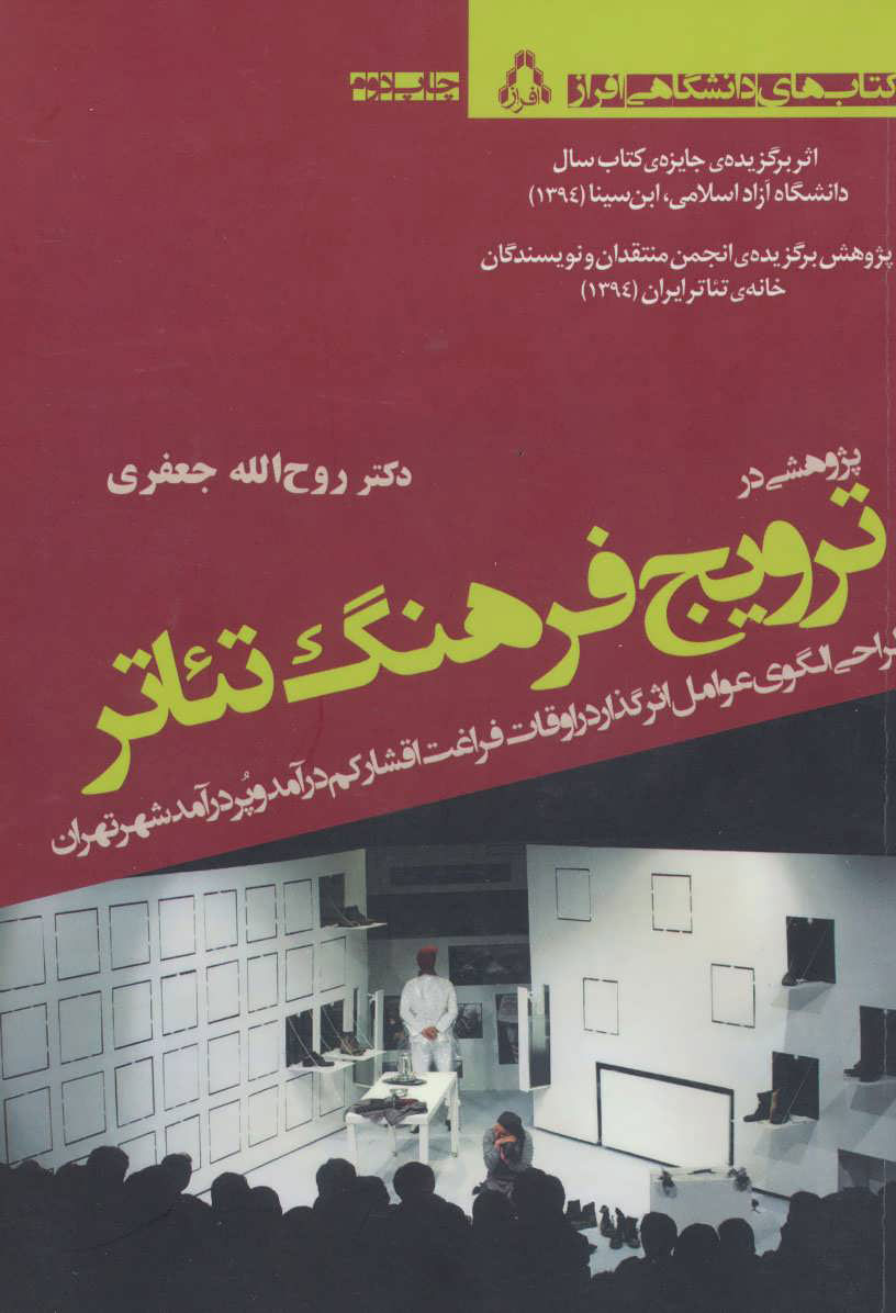 پایانه - پژوهشی درترویج فرهنگ تئاتر