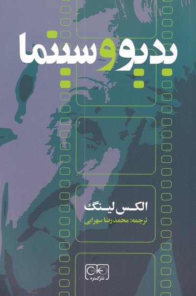 پایانه - بدیو و سینما