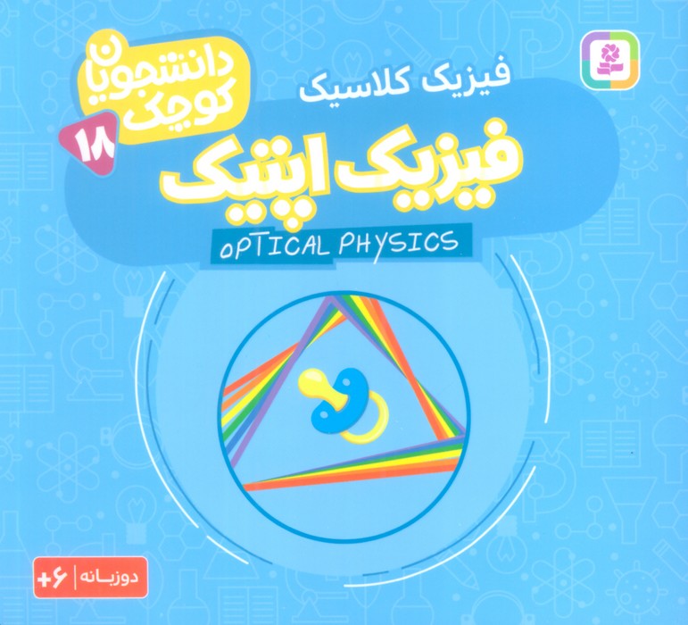 پایانه - فیزیک اپتیک (فیزیک کلاسیک)