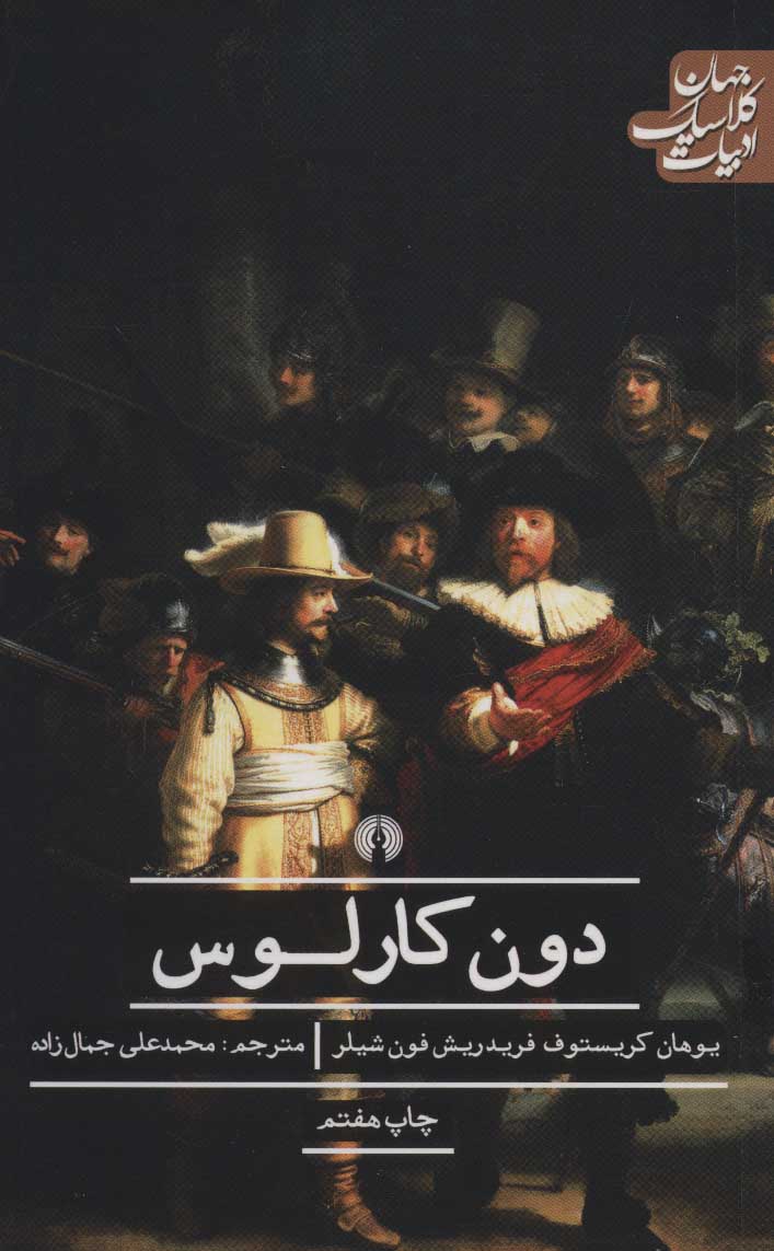 پایانه - دون کارلوس