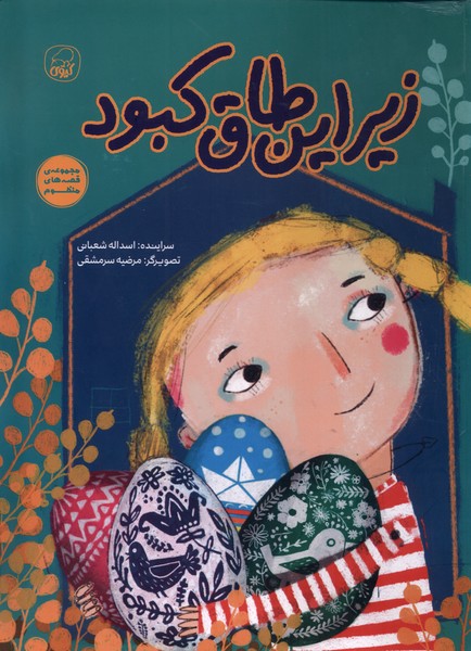 پایانه - زیر این طاق کبود