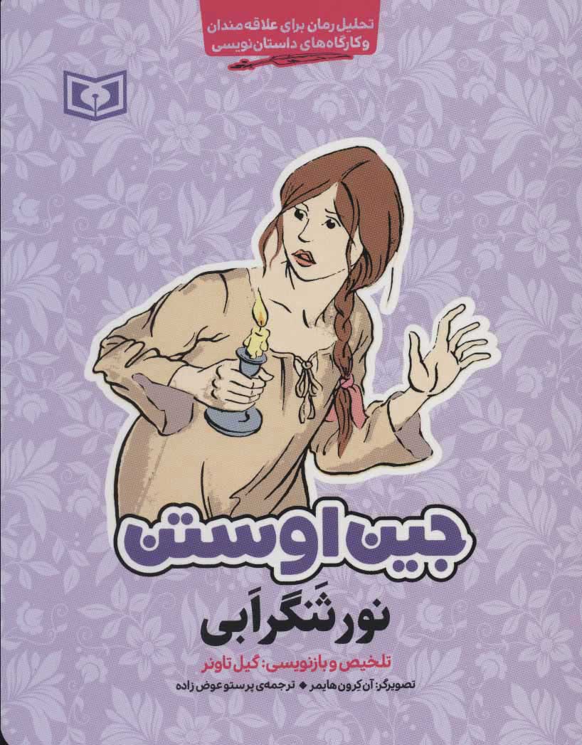 پایانه - نورثنگر ابی