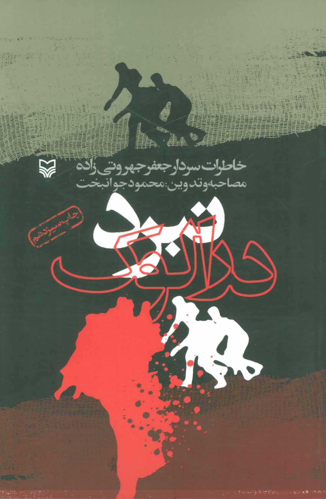 پایانه - نبرد درالوک