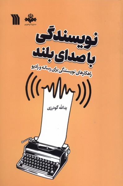 پایانه - نویسندگی با صدای بلند