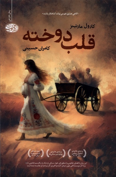 پایانه - قلب دوخته