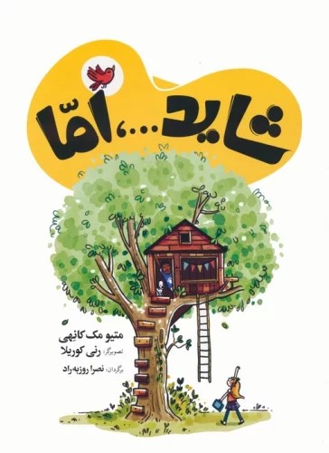 پایانه - شاید...، اما