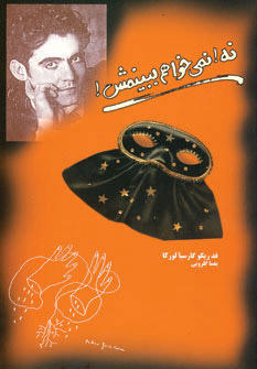 پایانه - نه! نمی خواهم ببینمش!