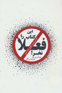 پایانه - این را فعلا نخر!