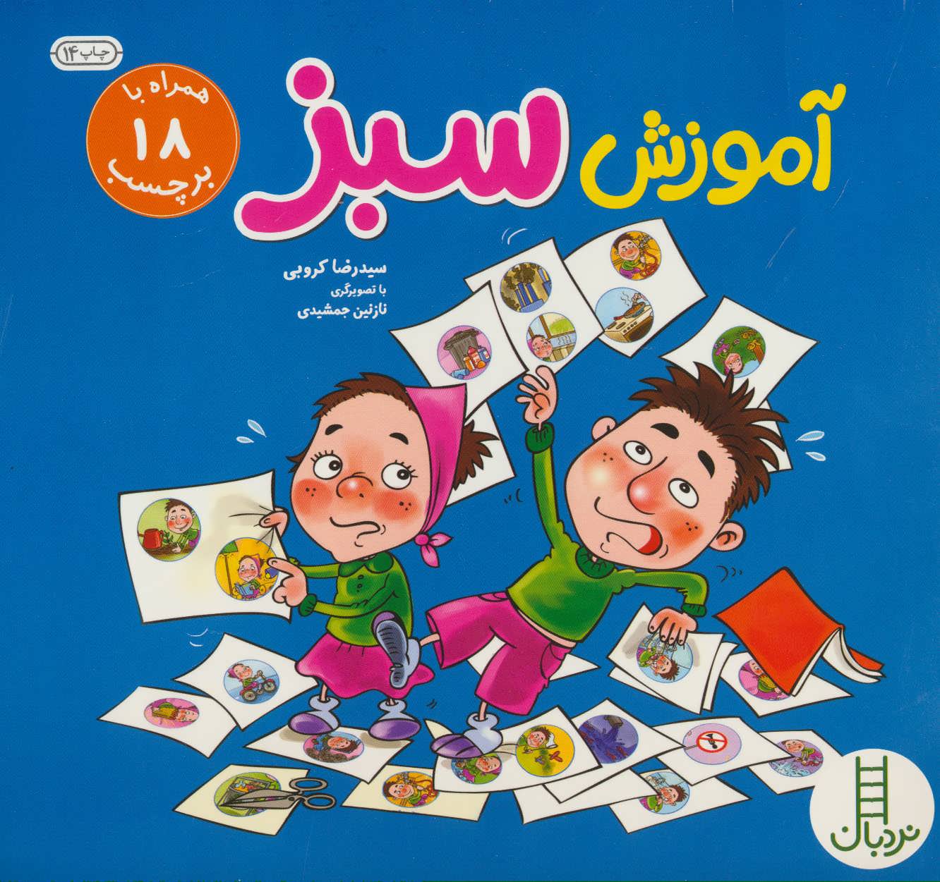 پایانه - آموزش سبز