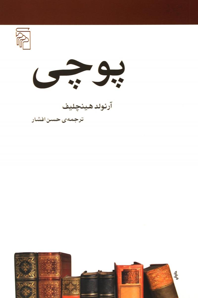 پایانه - پوچی