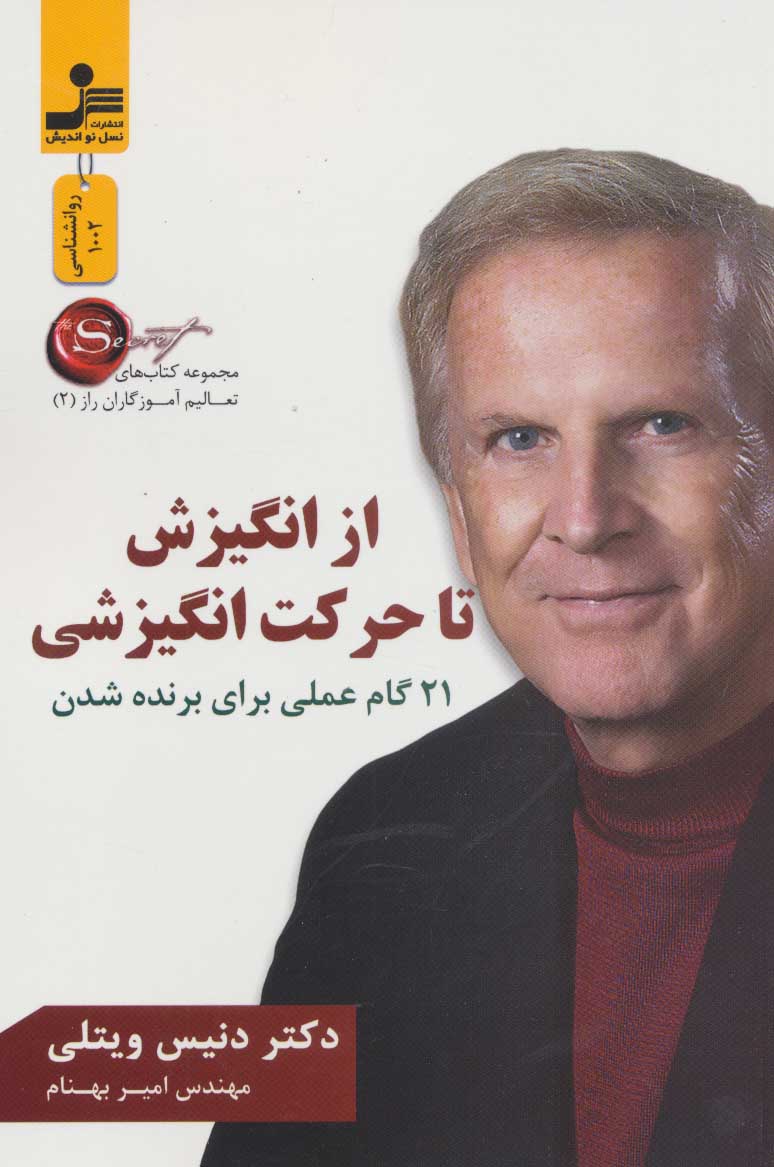 پایانه - از انگیزش تا حرکت انگیزشی