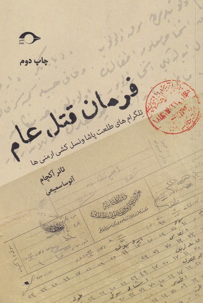 پایانه - فرمان قتل عام