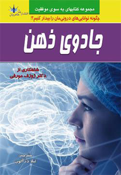 پایانه - جادوی ذهن