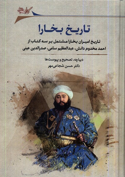 پایانه - تاریخ بخارا