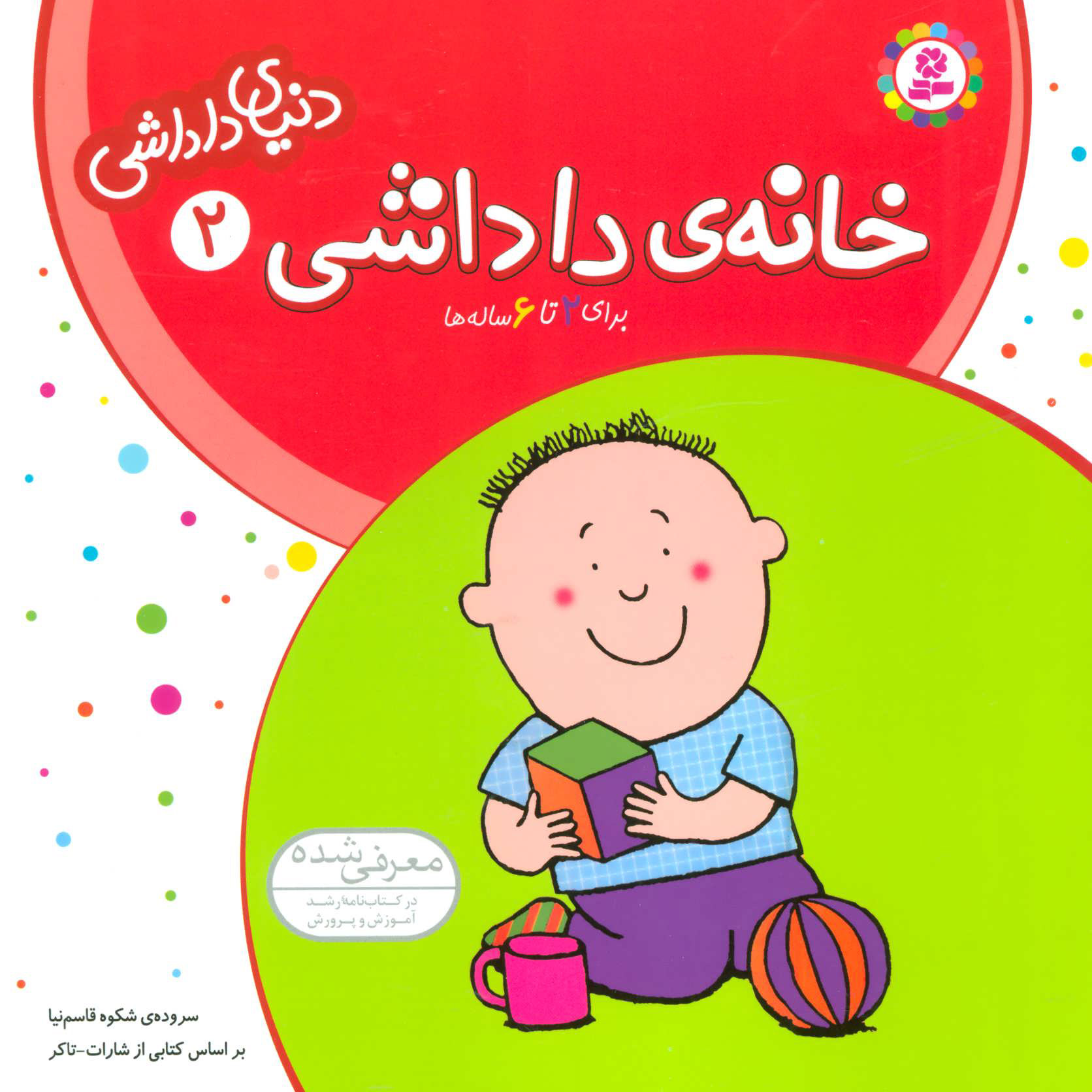 پایانه - خانه ی داداشی