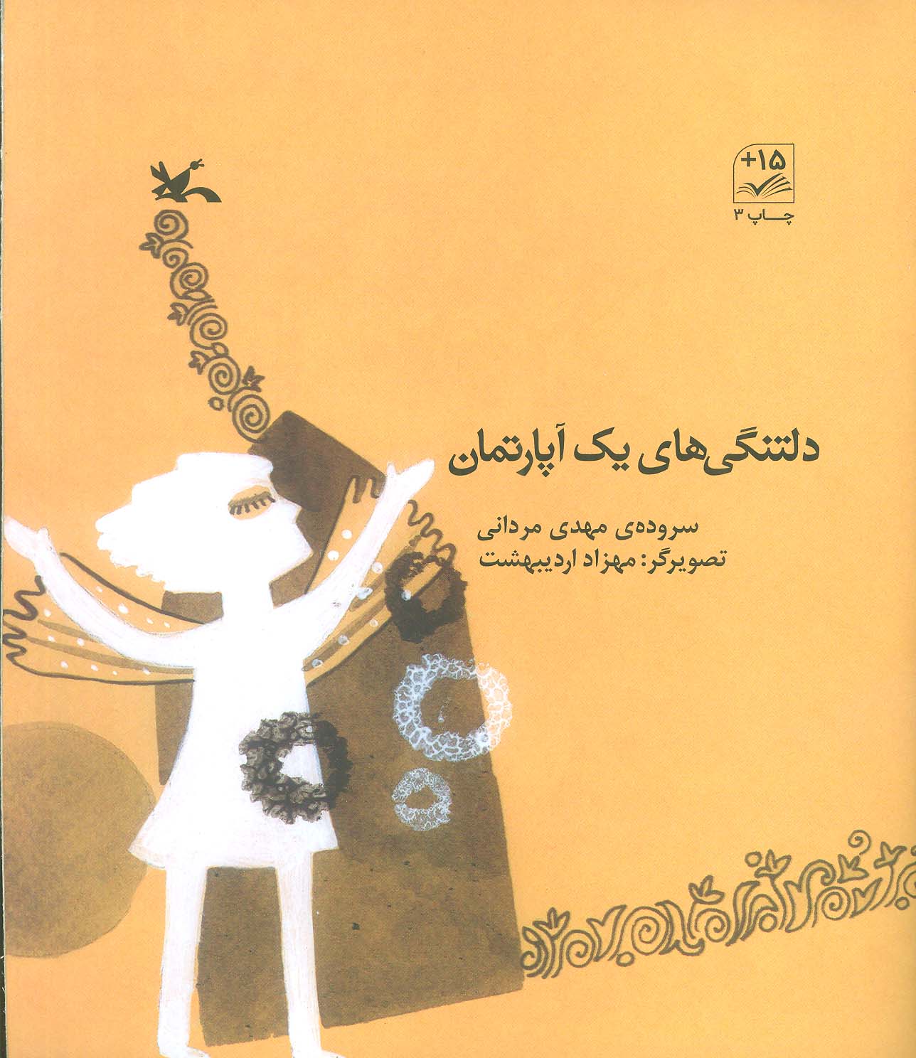 پایانه - دلتنگی های یک آپارتمان