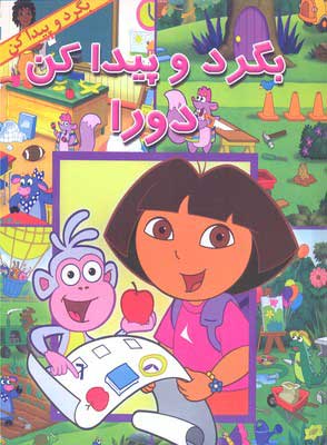 پایانه - دورا